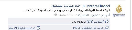 Al-Jazeera Publishes Aleppo Bomb News 16 Hours Before Incident