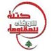 Loyalty to the Resistance bloc: We are for a national-unity government based on participation