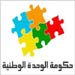 Composition of National Unity Government