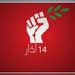 Perplexed March 14 Delays Announcement of Electoral Lists!