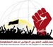 ‘Together for Resistance’ 