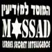 Eye on Mossad: The Military & Security State, Part 2 