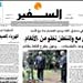 As-Safir Newspaper: US-Army Convention vs US-ISF Convention