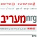 Maariv: Frustration in 