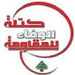 Loyalty to the Resistance Bloc Condemns “Israeli” Massacre against Gaza Freedom Fleet 