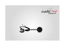 Solidarity Protest with Detained Doctors, Medics in Bahrain at UN-ESCWA on Wednesday 