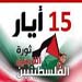 June - Palestinians March for Liberation and Return