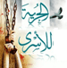 Palestinian Hunger-Striking Detainee Moved to Hospital