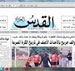 Al-Quds Al-Arabi Stirs Up “Israeli” Occupation of Saudi Islands Issue 