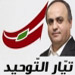 Arab Tawhid Party: US Sanctions against Resistance A Noble Prize
