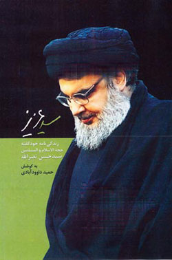 Imam Khamenei: “I Welcome any Effort that Creates more Recognition and Respect for the Dear Sayyed”