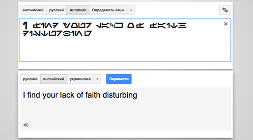 Google Translate Launches Star Wars' Language Support