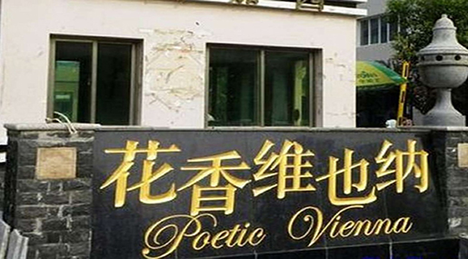 No More Chinese Streets with Foreign Names like "Manhattan"