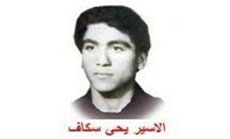 Friends of Detainee Skaf: Firmly Adhering to Resistance 