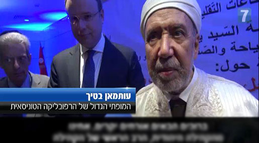 Tunisia’s Mufti Publicly Normalizes Ties with ’Israel’