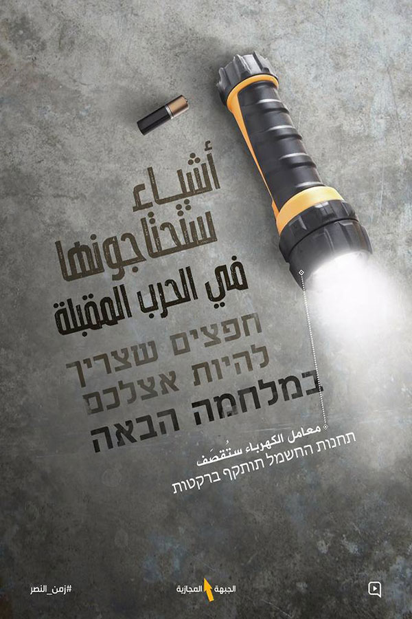 ‘Israeli' Company Head To Head with Hezbollah in Social Media Wars ‘Israeli’ Company Head To Head with Hezbollah in Social Media Wars