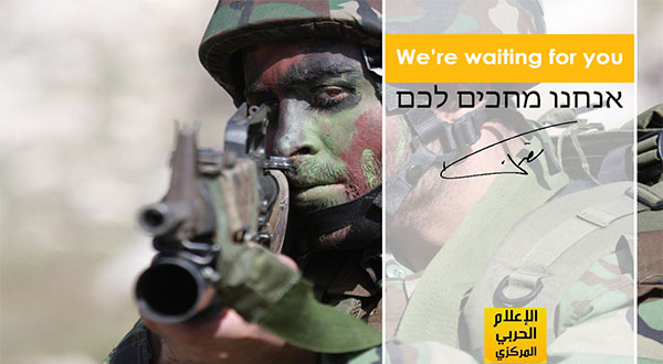 Hezbollah's War Media Center Threatens 'Israel': You Must Know That We're Ready!