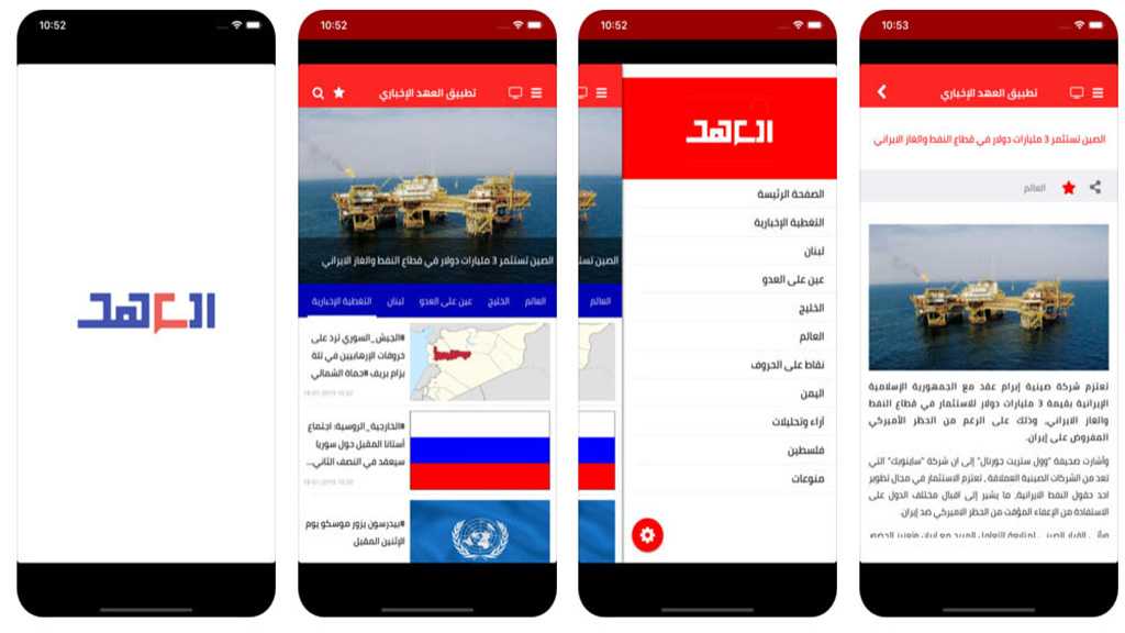 Al-Ahed IOS App Updated