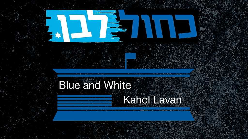 ’Israeli’ Elections: Learn More about the Blue and White Party