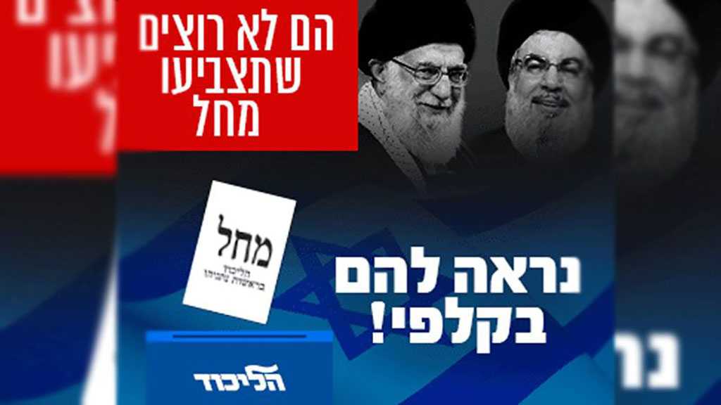 ‘Israeli’ Elections: Likud’s Electoral Campaign Uses Imam Khamenei, Sayyed Nasrallah’s Photos!