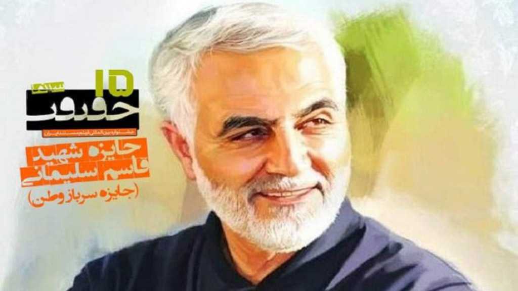 Martyred Lieutenant General Qassem Soleimani Award in 15th Cinéma Vérité Festival