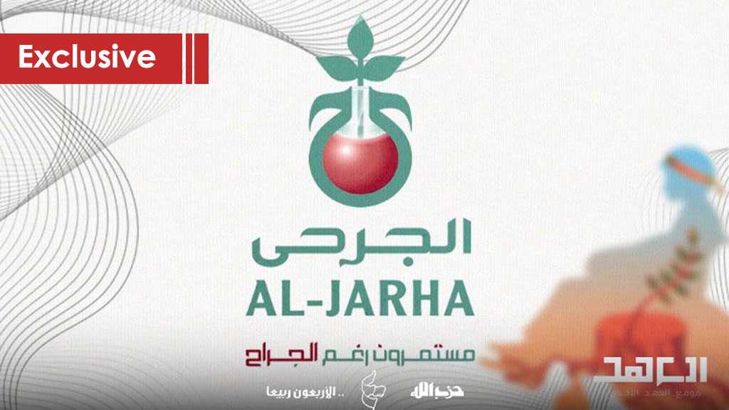 Al-Jarha Foundation: A Cure for the Resistance Society